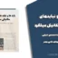 بایدها و نبایدهای اتصالات مکانیکی میلگرد – دانلود مقاله تخصصی اجرایی