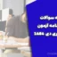 دفترچه سوالات و پاسخ‌نامه آزمون نقشه‌برداری دی 1404