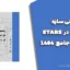 طراحی سازه بتن آرمه در ETABS | راهنمای جامع 1404