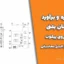 پروژه متره و برآورد ساختمان بتنی دو طبقه روی پیلوت + نقشه‌ها و فایل اکسل محاسباتی