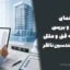 راهنمای تکمیل و بررسی شناسنامه فنی و ملکی توسط مهندسین ناظر
