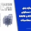 پروژه سازه بتنی ۶ طبقه مسکونی | فایل ETABS و SAFE + دفترچه محاسبات