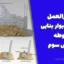 دستورالعمل طراحی دیوار بنایی محوطه -ویرایش سوم