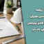 نمونه رزومه آماده مهندس عمران + فایل Word قابل ویرایش (استاندارد ۲۰۲۶)