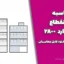 محاسبه درز انقطاع استاندارد ۲۸۰۰؛ ضوابط اجرایی و دانلود فایل محاسباتی