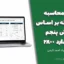 اکسل محاسبه ضریب زلزله بر اساس ویرایش پنجم استاندارد ۲۸۰۰