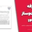 تعرفه ساخت‌وساز ۱۴۰۵ | جدول قیمت و هزینه‌های خدمات مهندسی ساختمان