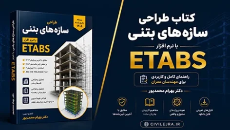 دانلود کتاب طراحی سازه های بتنی با ETABS | آموزش کامل