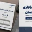 جزوه بارگذاری ساختمان | فصل اول: بار مرده (تألیف دکتر حامد تجملیان)