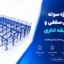 پروژه سوله با جرثقیل سقفی و نیم‌طبقه اداری + فایل‌های کامل محاسبات و نقشه