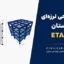 پروژه طراحی لرزه‌ای بیمارستان با ETABS | بیمارستان بتنی