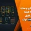 نقشه معماری و سازه فولادی ۶ طبقه | دانلود فایل کامل DWG اتوکد