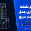 نقشه معماری هتل ۷۰۰۰ متر مربع | فایل کامل DWG اتوکد + تأیید نظام مهندسی