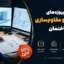 پکیج جامع پروژه‌های بتنی به‌همراه نقشه‌های سازه‌ای و معماری (مورد تأیید نظام مهندسی)