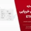 طراحی سازه نگهبان خرپایی در ETABS + نقشه‌های اجرایی و دفترچه محاسبات