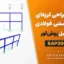 پروژه طراحی لرزه‌ای قاب خمشی فولادی با تحلیل پوش آور