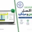 فایل اکسل پذیرش بتن و میلگرد | کنترل خودکار طبق مبحث نهم ۱۳۹۹