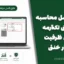 فایل اکسل محاسبه تیر بتنی تک‌آرمه | کنترل ظرفیت و تار خنثی