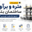 پکیج آموزش متره و برآورد ساختمان بتنی + صورت‌وضعیت‌نویسی اجرایی