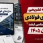 پاسخنامه تشریحی سازه‌های فولادی آزمون کارشناسی ارشد عمران ۱۴۰۵ | دانلود PDF