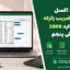 فایل اکسل محاسبه ضریب زلزله استاندارد ۲۸۰۰ ویرایش پنجم