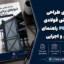 راهنمای طراحی دیوار برشی فولادی | دانلود PDF راهنمای سازه‌ای و اجرایی