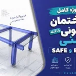 پروژه کامل ساختمان مسکونی یک طبقه بتنی | ETABS و SAFE