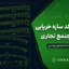 نقشه اتوکد سازه خرپایی فضایی مجتمع تجاری