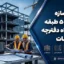 پروژه سازه فولادی ۵ طبقه به همراه دفترچه محاسبات