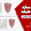 پروژه سازه بتنی ۹ طبقه با فایل‌های کامل طراحی