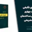 تست‌های تألیفی مبحث چهارم مقررات ملی ساختمان + پاسخ تشریحی