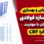 پروژه ارزیابی و بهسازی لرزه‌ای سازه فولادی بیمارستان با مهاربند همگرا CBF