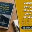 بررسی الزامات ویرایش پنجم استاندارد ۲۸۰۰ - سالار منیعی - دانلود فایل pdf
