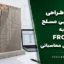 اکسل طراحی دیوار بنایی مسلح به FRCM | دانلود فایل محاسباتی