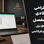 اکسل طراحی تیر فولادی دو سر مفصل | کنترل IPE تک و دوبل، خیز و فرکانس