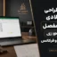 اکسل طراحی تیر فولادی دو سر مفصل | کنترل IPE تک و دوبل، خیز و فرکانس
