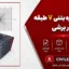 پروژه سازه بتنی ۷ طبقه با دیوار برشی | همراه فیلم و دفترچه محاسبات