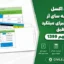 فایل اکسل محاسبه سای آر و طول گیرایی میلگرد طبق مبحث نهم ۱۳۹۹