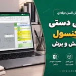 فایل اکسل طراحی دستی دال کنسولی | کنترل خمش و برش
