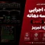 نقشه اجرایی سوله سه دهانه | دانلود DWG پروژه تبریز