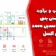 پروژه متره و برآورد ساختمان بتنی دو طبقه با تعدیل ۱۴۰۴ + فایل اکسل