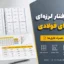 ارزیابی رفتار لرزه‌ای سازه‌های فولادی با میراگر تسلیمی فولادی توسط منحنی های شکنندگی