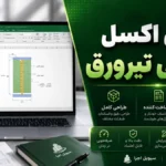فایل اکسل طراحی تیرورق | طراحی کامل تیرورق و سخت‌کننده طبق مبحث دهم