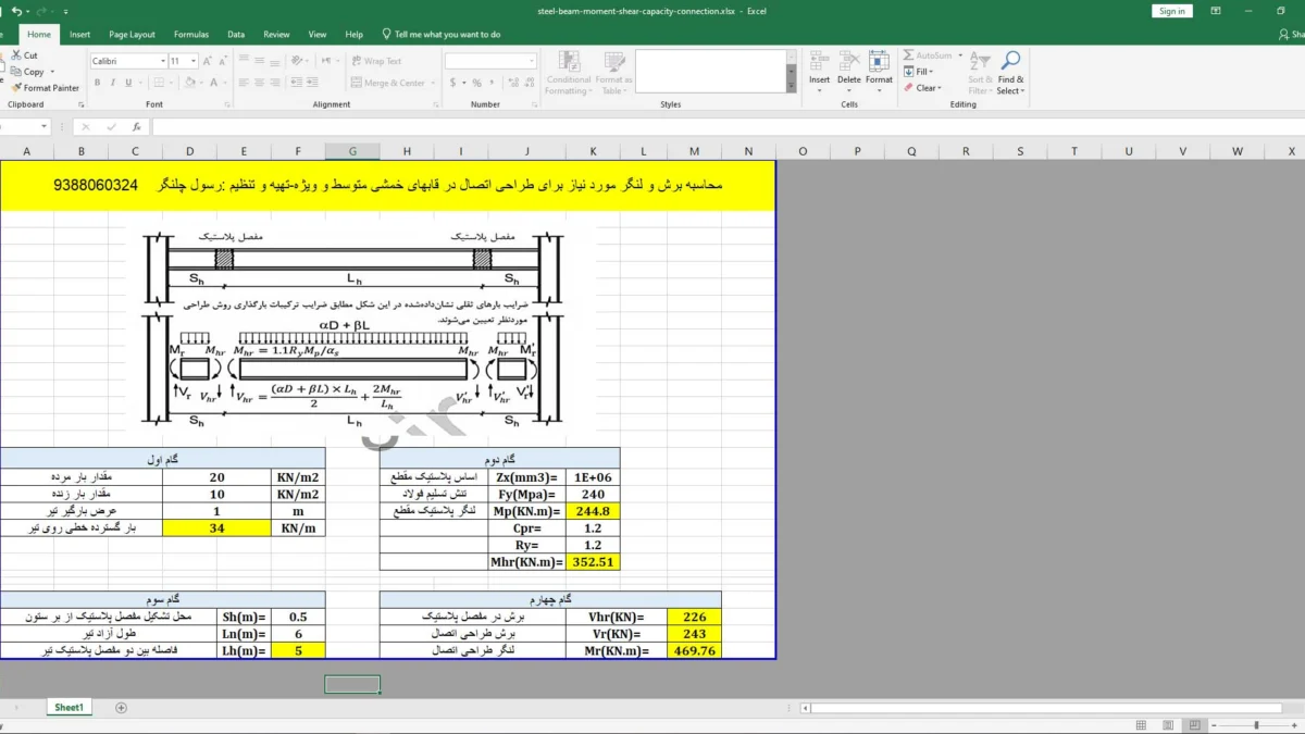 فایل اکسل محاسبه لنگر و برش تیرهای فولادی برای طراحی اتصالات ظرفیتی