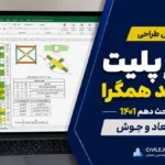 فایل اکسل طراحی کاور پلیت مهاربند همگرا براساس مبحث دهم ۱۴۰۱ + طراحی ابعاد و جوش