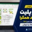 فایل اکسل طراحی کاور پلیت مهاربند همگرا براساس مبحث دهم ۱۴۰۱ + طراحی ابعاد و جوش