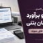 اکسل متره و برآورد ساختمان بتنی | دانلود ۵ فایل نمونه