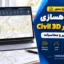 پروژه راهسازی با نرم‌افزار Civil 3D | طراحی مسیر و محاسبات