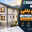 پروژه ویلای بتنی دوبلکس با سقف شیروانی + ETABS و SAFE + دفترچه محاسبات